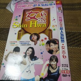 韩国KBS超人气综艺女杰6 DVD 双碟