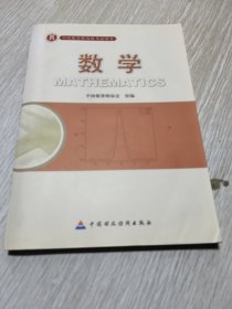 准精算师考试教材数学