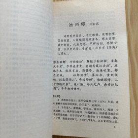 口袋书：姜夔词