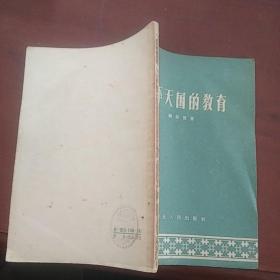 太平天国教育(1958年)