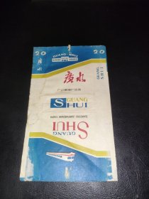 广水烟标（少见品种）
