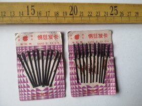 六七十年代的永红牌纲丝发卡，两整版未拆散