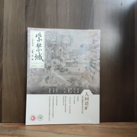 紫禁城 2023年五月号 人间清旷