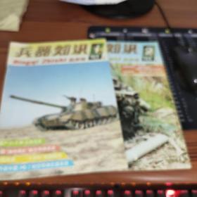 兵器知识1993年1.2期 2本合售