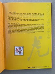 2010年《邮票年册》