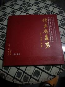 刘国荣襄阳名胜二十四景书画作品集：诗画韵襄阳（中英文互译，中国书法家协会主席苏士澍题名，印刷精美，中国书画国礼馈赠，印量2500册，1.1kg——o7