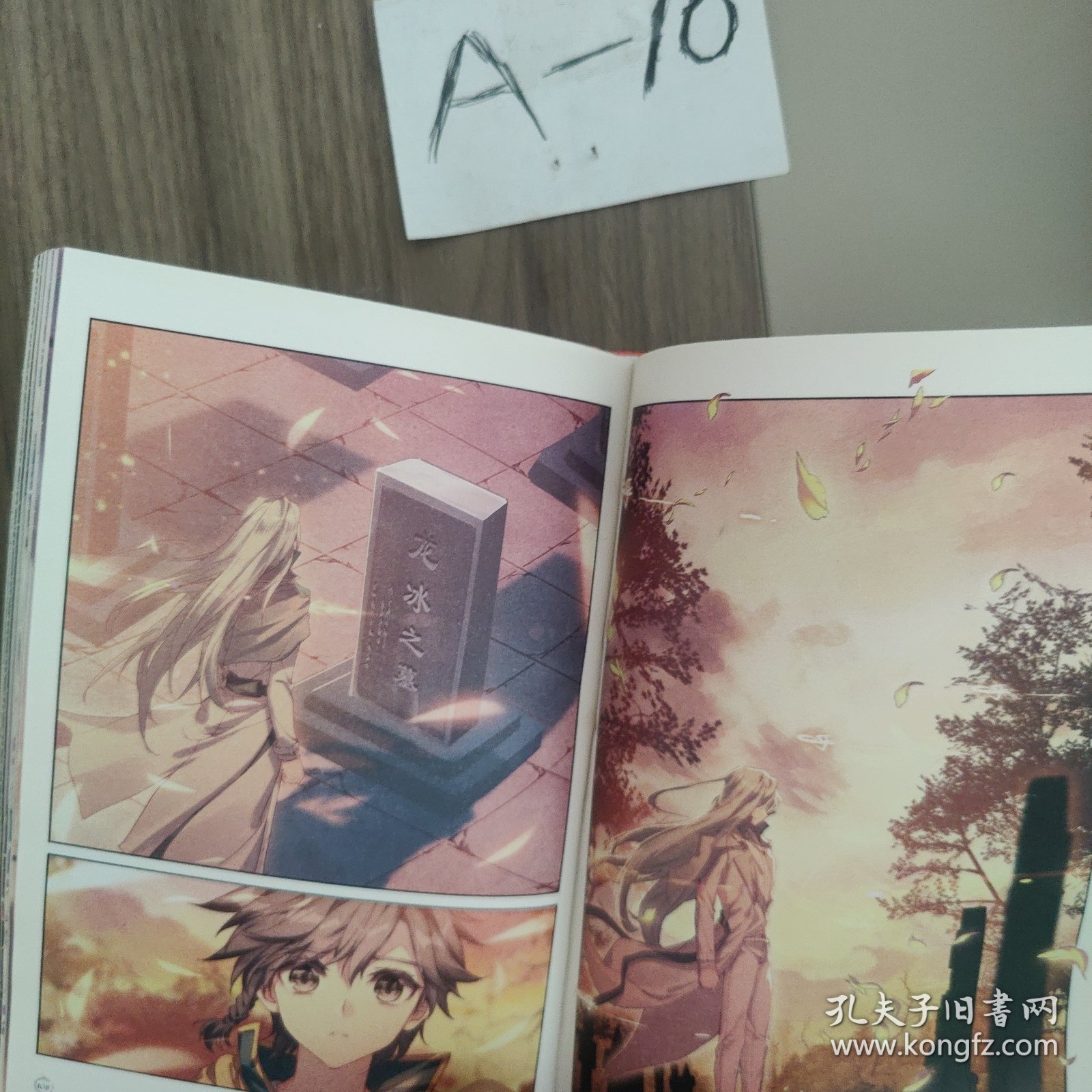 斗罗大陆3 龙王传说漫画单行本8
