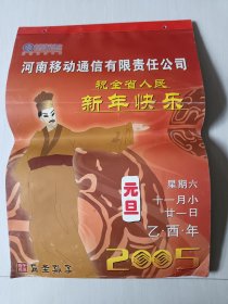 2005年挂历：兵圣孙子