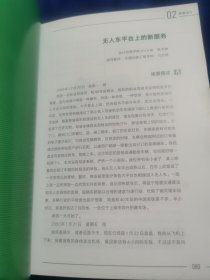 预见2050——触摸中国梦