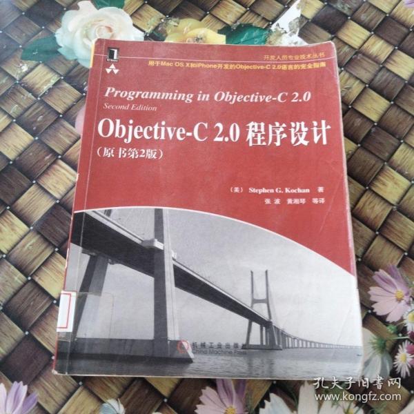 Objective-C 2.0程序设计