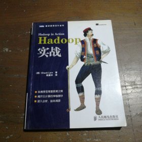 Hadoop实战