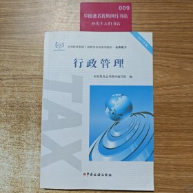 行政管理