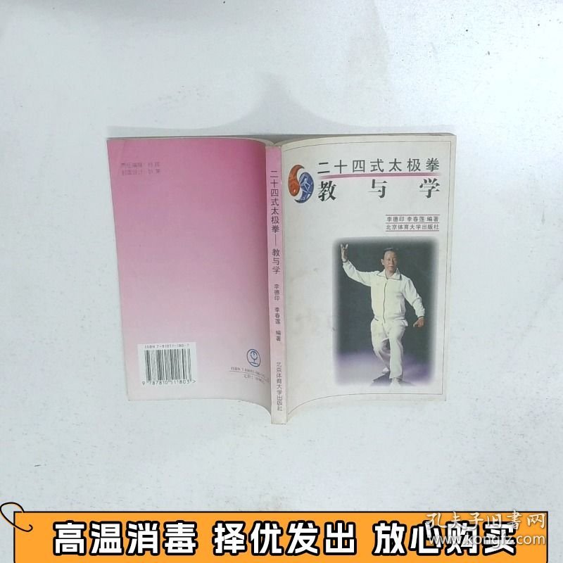 24式太极拳教与学