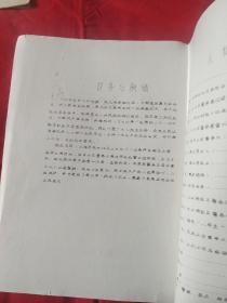 大型现代京剧，肝胆图，人物，剧情介绍，油印本，1984年5月，以图片为准