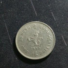 港币  硬币 1元 1980年