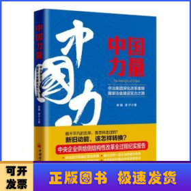 中国力量：中冶集团深化改革重铸国家冶金建设实力之路