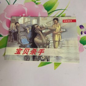 刑警803连环画系列