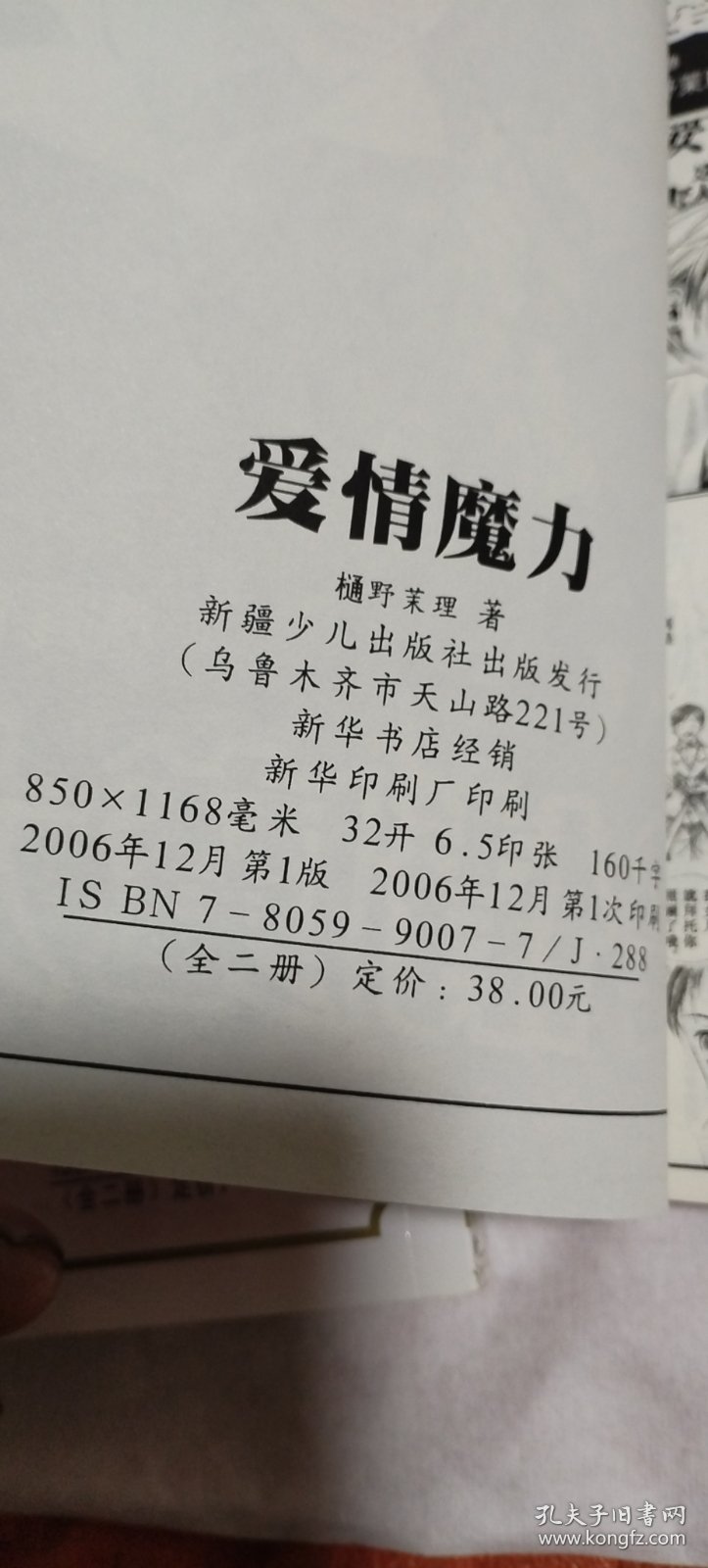 爱情魔力2本全带盒装