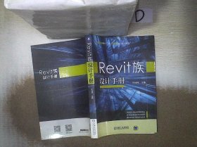 Revit族设计手册