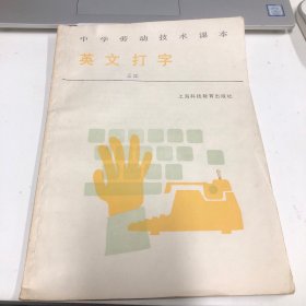 中学劳动技术课 英文打字