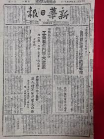 新华日报太行版1946年3月11日