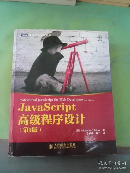 JavaScript高级程序设计（第3版）