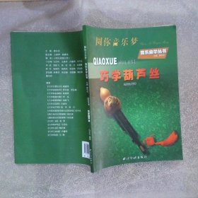 巧学葫芦丝