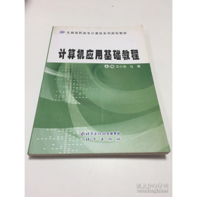 计算机应用基础教程