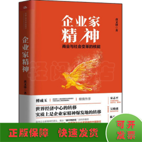 企业家精神：商业与社会变革的核能