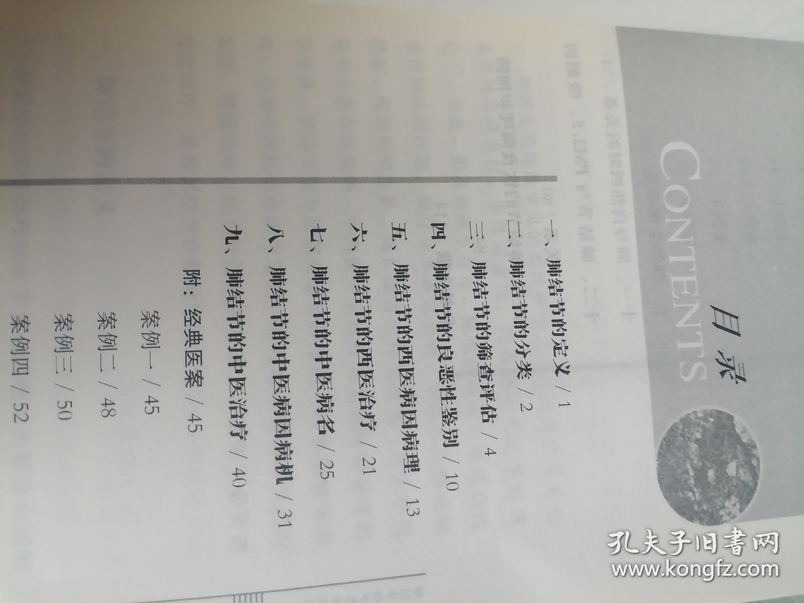 肺结节的中医防与治