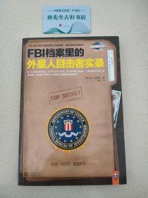 FBI档案里的外星人目击者实录    C02010504(1)