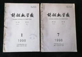 《计算机学报》月刊，1998年1-12期合订为两册