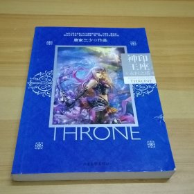 神印王座3·永恒之塔