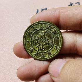 黄铜铜板广东省造民国七年二仙铜币带绿锈字口清晰包浆厚重精美