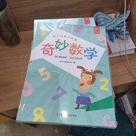 奇妙数学(全8本)【全新末拆封】