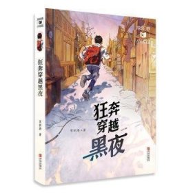 【假一罚四】狂奔穿越黑夜:::常新港