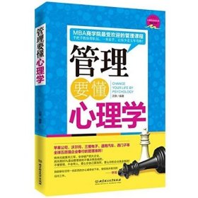 管理要懂心理学沈默9787564092405北京理工大学出版社