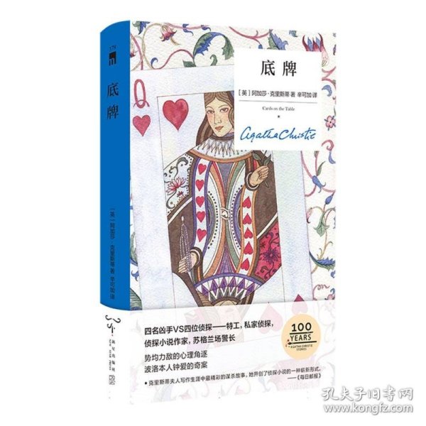 底牌（精装纪念新版） 9787513360661