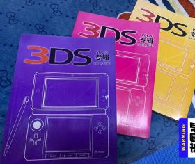 3DS专辑 游戏攻略书刊 3、5、7