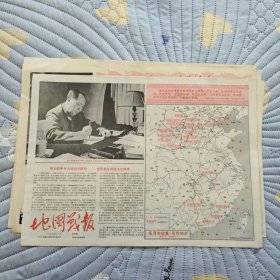 毛泽东选集地名参考图 五种合售