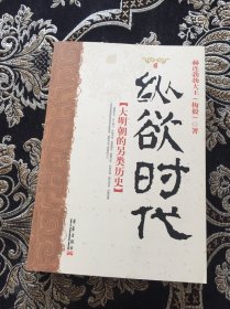 纵欲时代