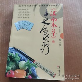 滇南本草之食疗