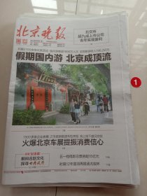 纪念报生日报:北京晚报2024年5月6日