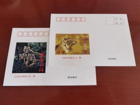 2022年壬寅虎年生肖邮票极限片，一套两枚。套色木刻版画作品老虎明信片，虎年邮票发行首日，2022年1月5日，加盖辽宁大连老虎滩风景戳。
