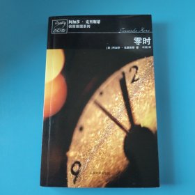 零时
