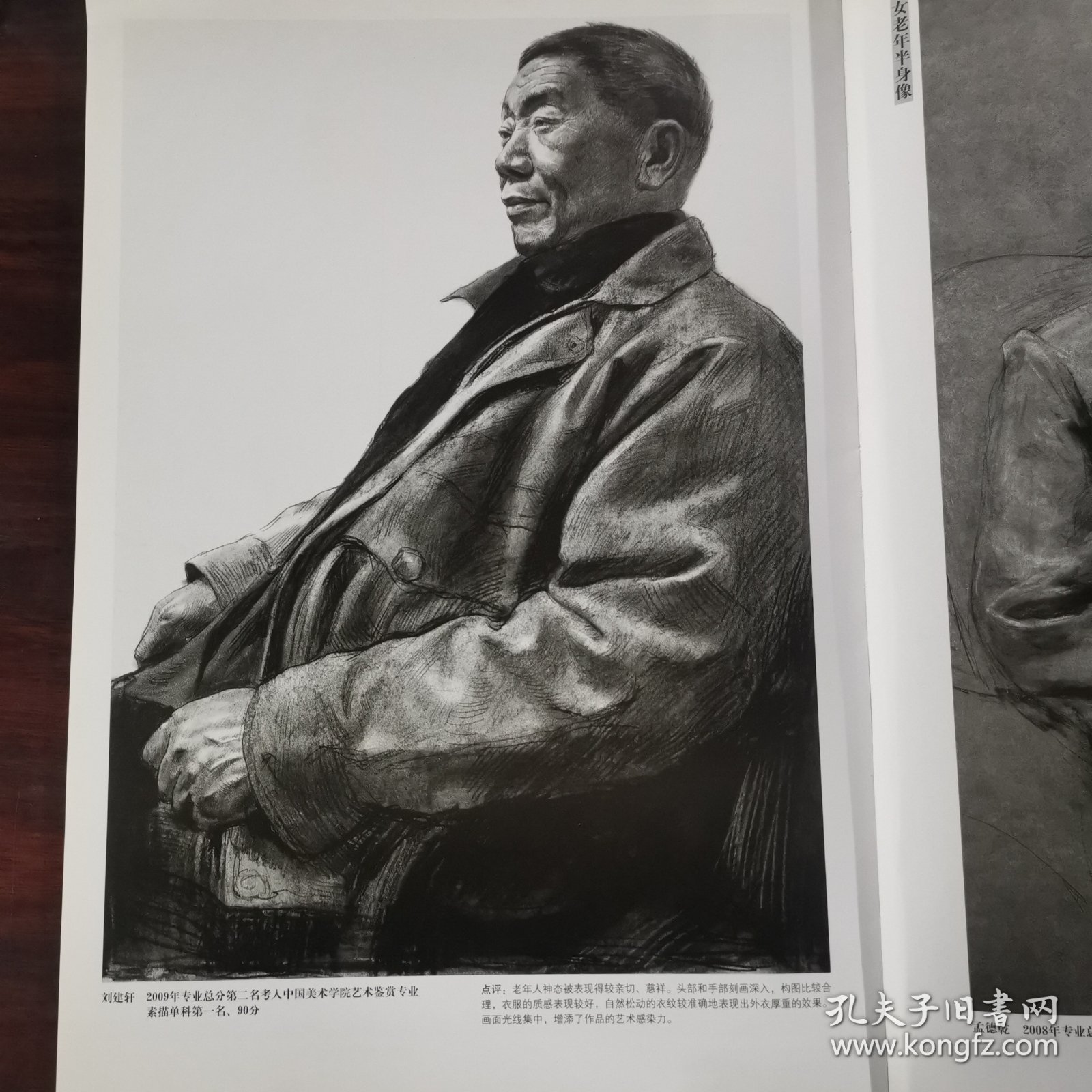 三个月冲刺中国美术学院90分解密：素描半身像