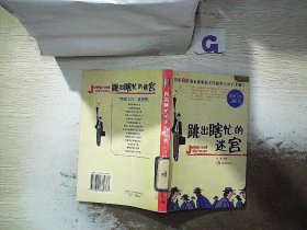 跳出瞎忙的迷宫：简捷工作36招