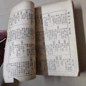 潮汕字典