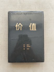 价值：我对投资的思考 （高瓴资本创始人兼首席执行官张磊的首部力作)