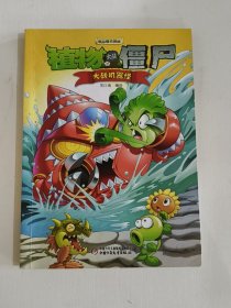 植物大战僵尸极品爆笑漫画 大战机器怪